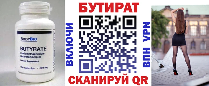 БУТИРАТ 99%  купить наркотик  Озёры 